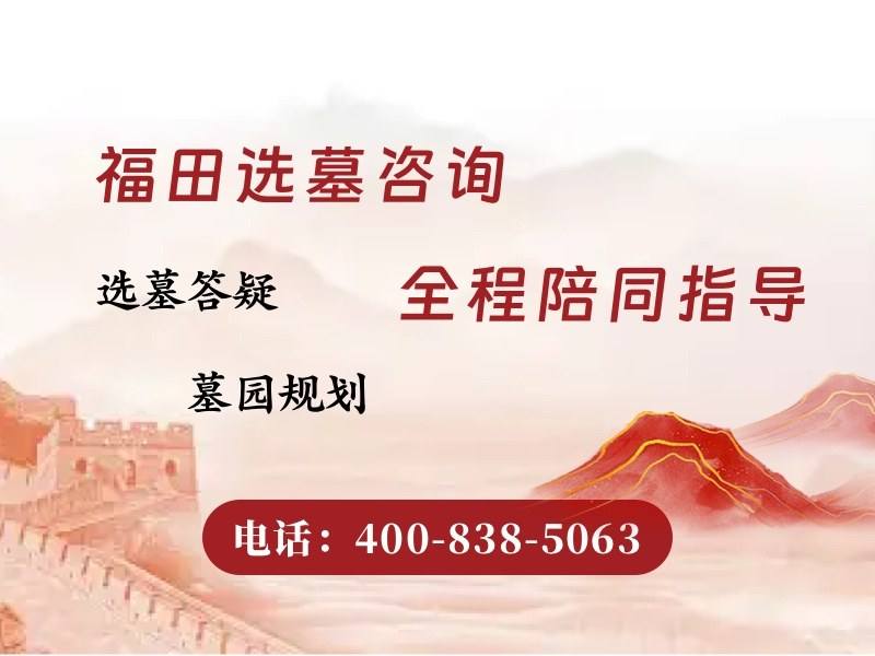 福田公墓：高性价比草坪葬，环保安息新选择
